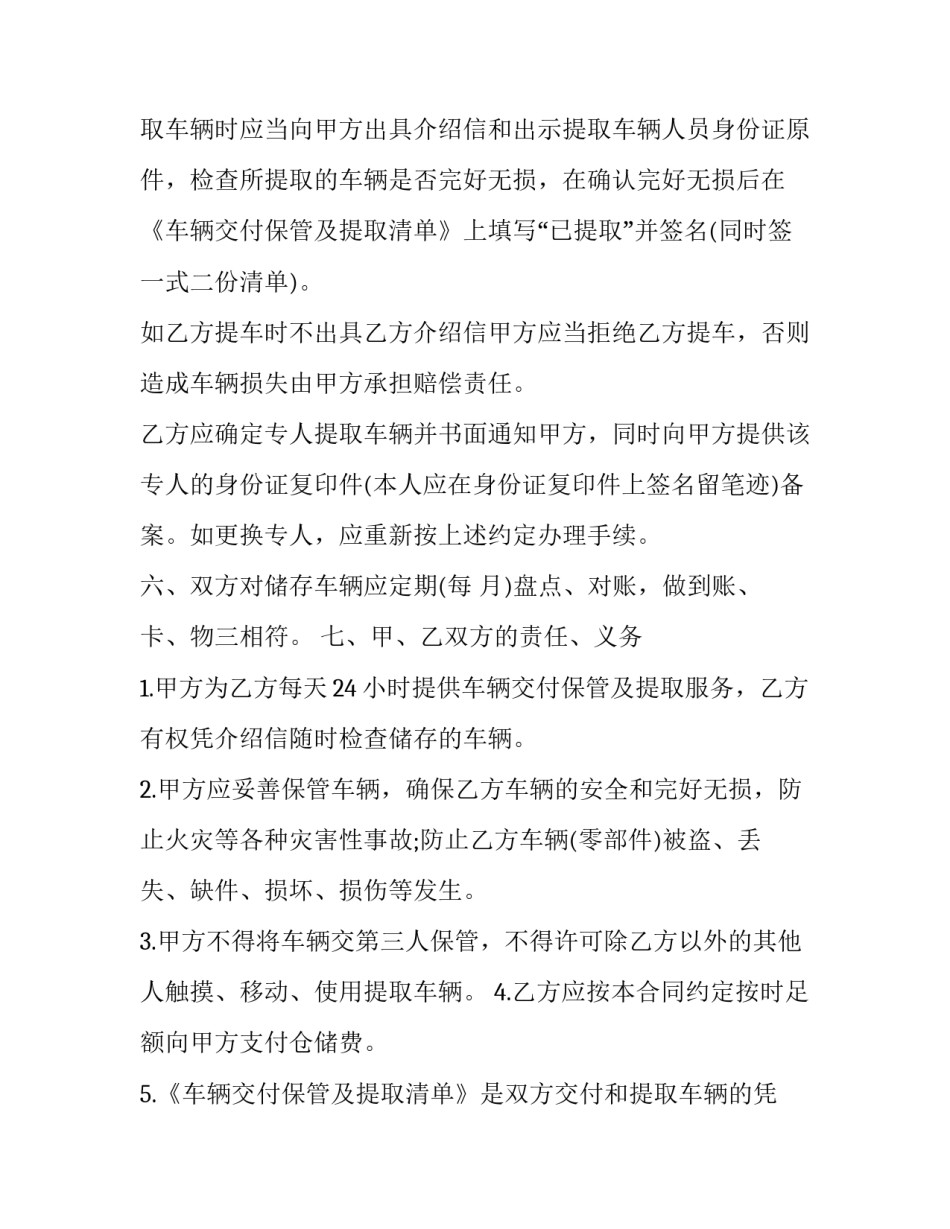 介绍仓储物流文案范文 物流信息文案(9篇)_第2页