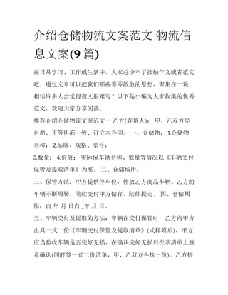 介绍仓储物流文案范文 物流信息文案(9篇)