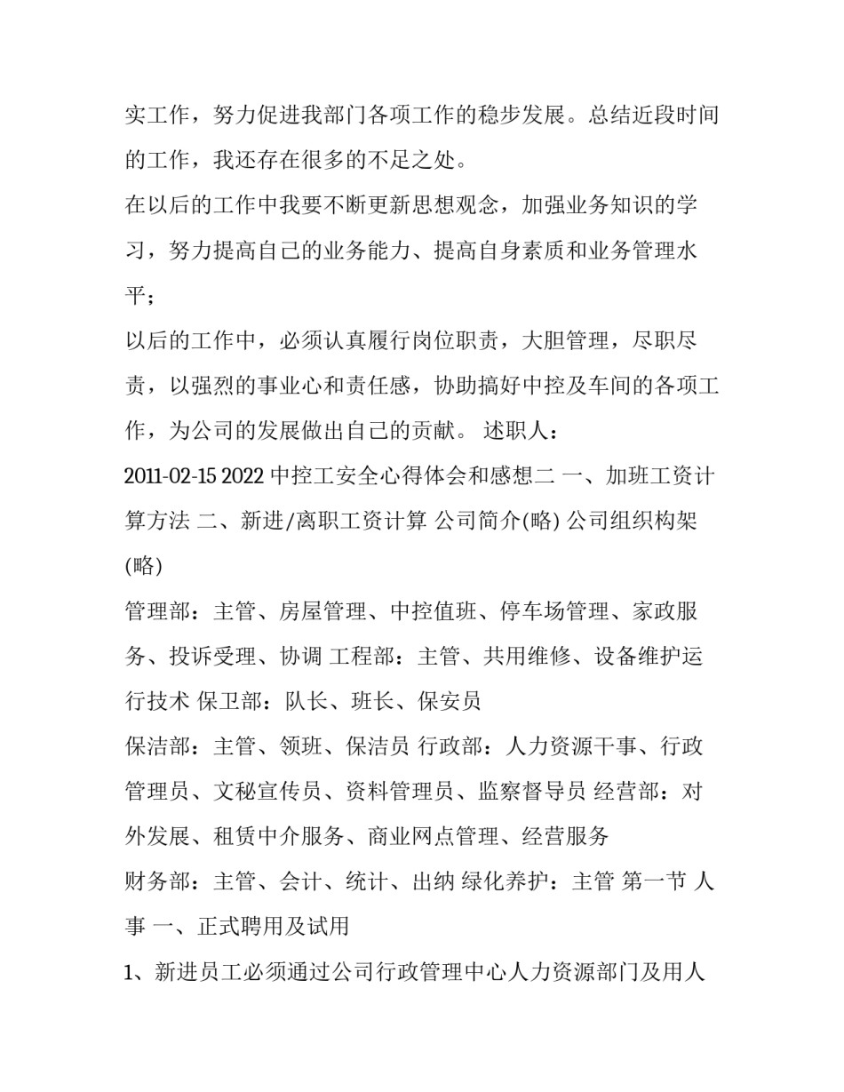 中控工安全心得体会和感想 中控员工作心得(7篇)_第2页