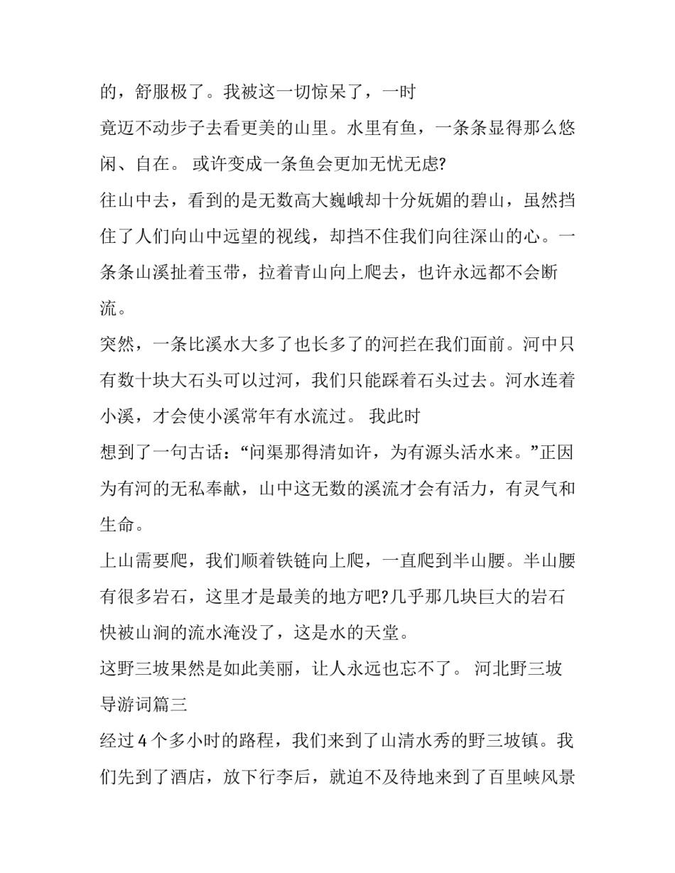 河北省博物馆的心得体会怎么写 参观河北博物馆的心得体会(2篇)_第3页