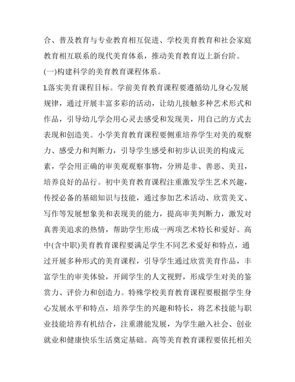 美育与成长范文课件 美育基础知识课件(5篇)_第2页