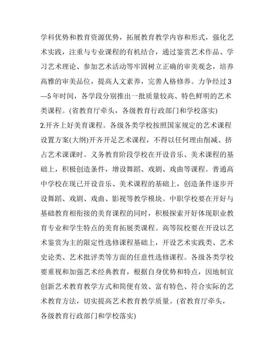 美育与成长范文课件 美育基础知识课件(5篇)_第3页