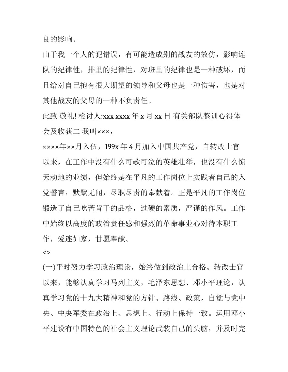 部队整训心得体会及收获 部队整训心得体会及收获感悟(五篇)_第2页