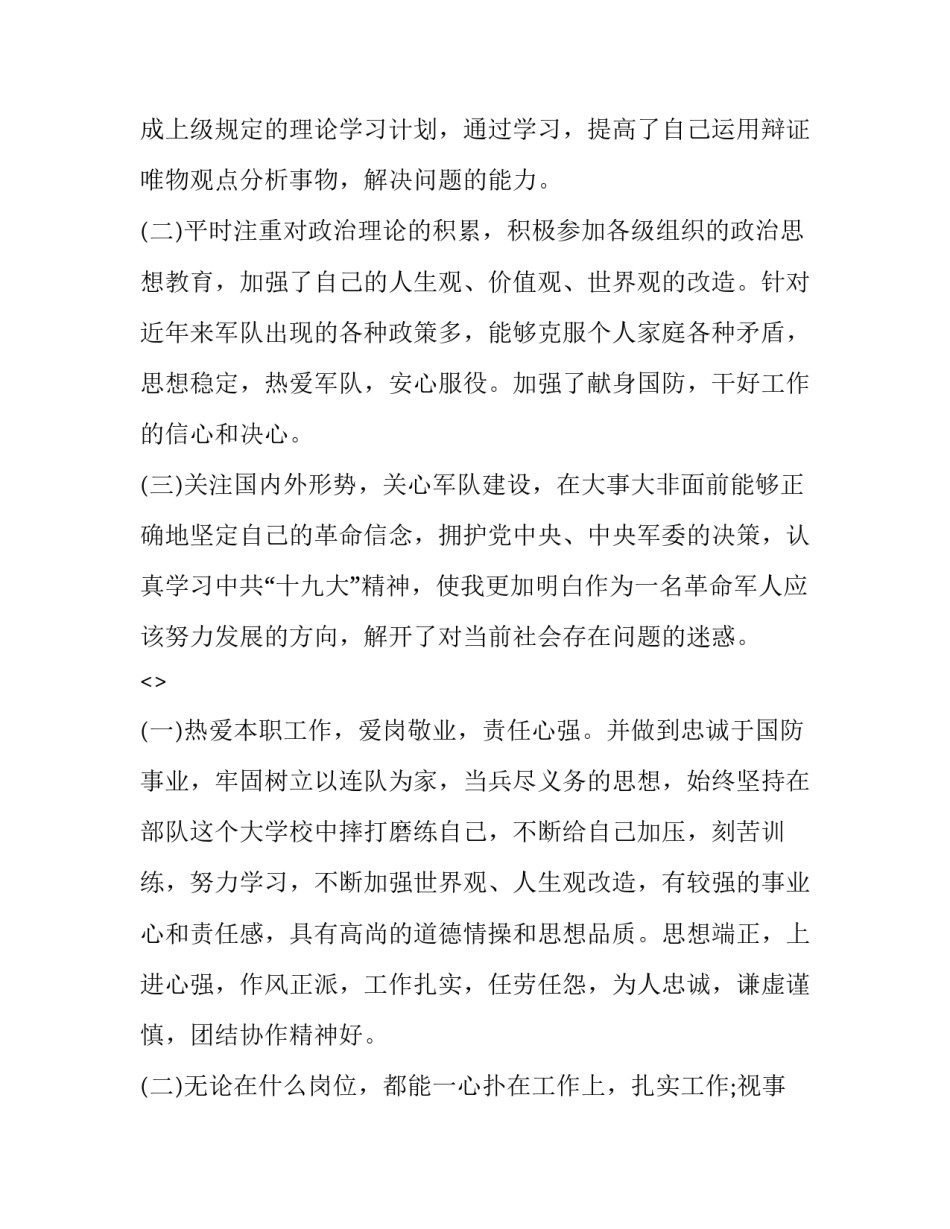 部队整训心得体会及收获 部队整训心得体会及收获感悟(五篇)_第3页