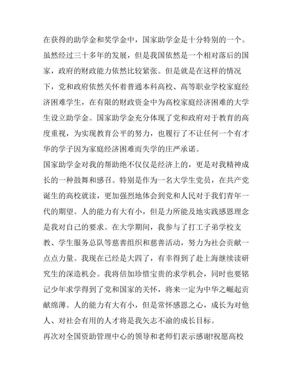 获得感显著心得体会及收获 获得感显著心得体会及收获感想(4篇)_第2页