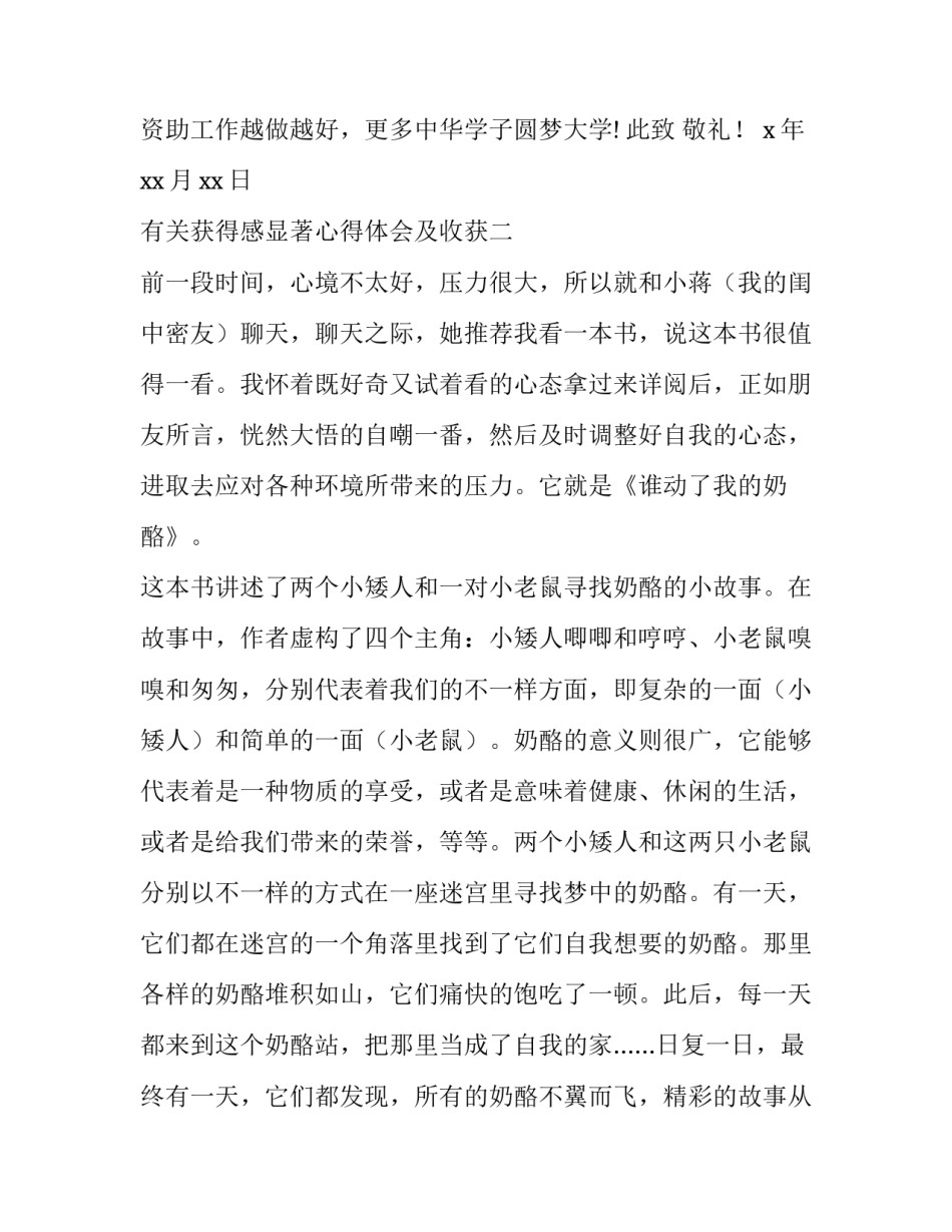 获得感显著心得体会及收获 获得感显著心得体会及收获感想(4篇)_第3页