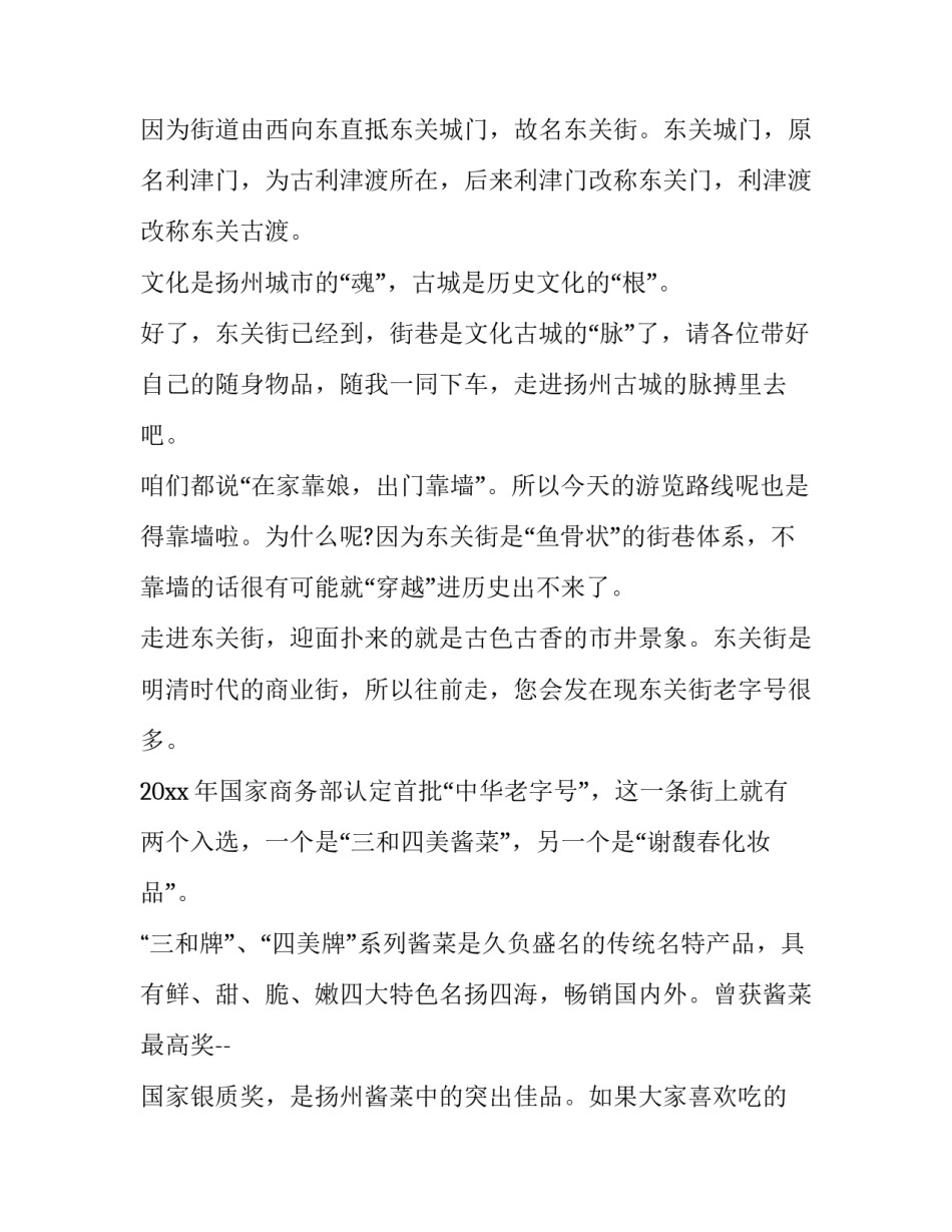 小吃街招商广告范文通用 小吃街招商文案(4篇)_第2页