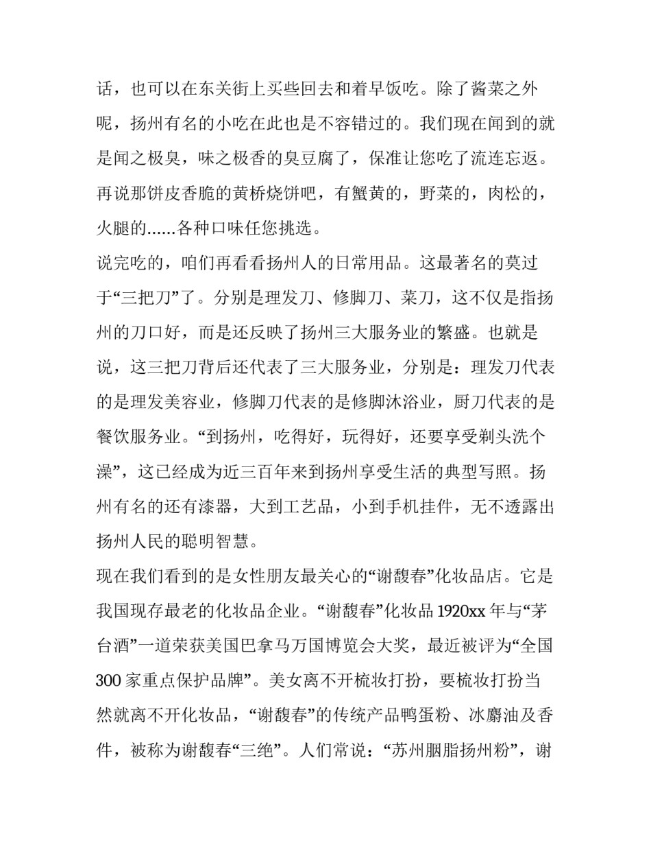 小吃街招商广告范文通用 小吃街招商文案(4篇)_第3页