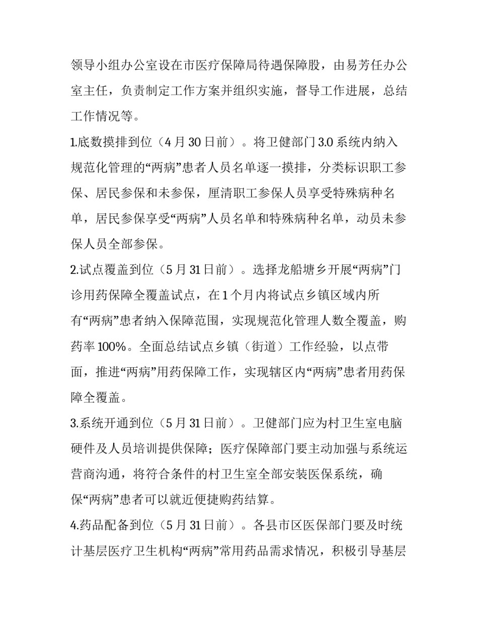 治疗病牛处理疾病心得体会及收获 牛病的防治与治疗(五篇)_第2页