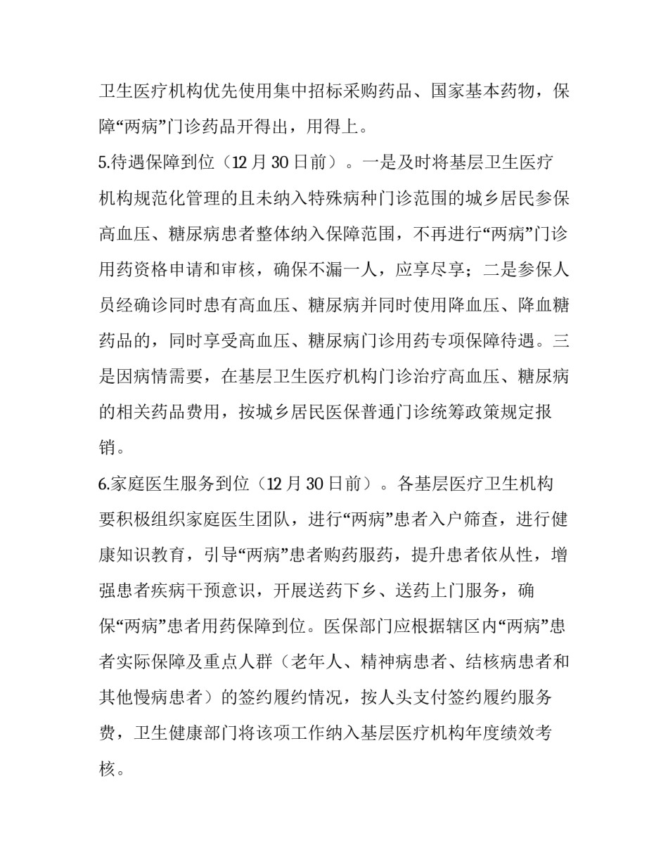治疗病牛处理疾病心得体会及收获 牛病的防治与治疗(五篇)_第3页