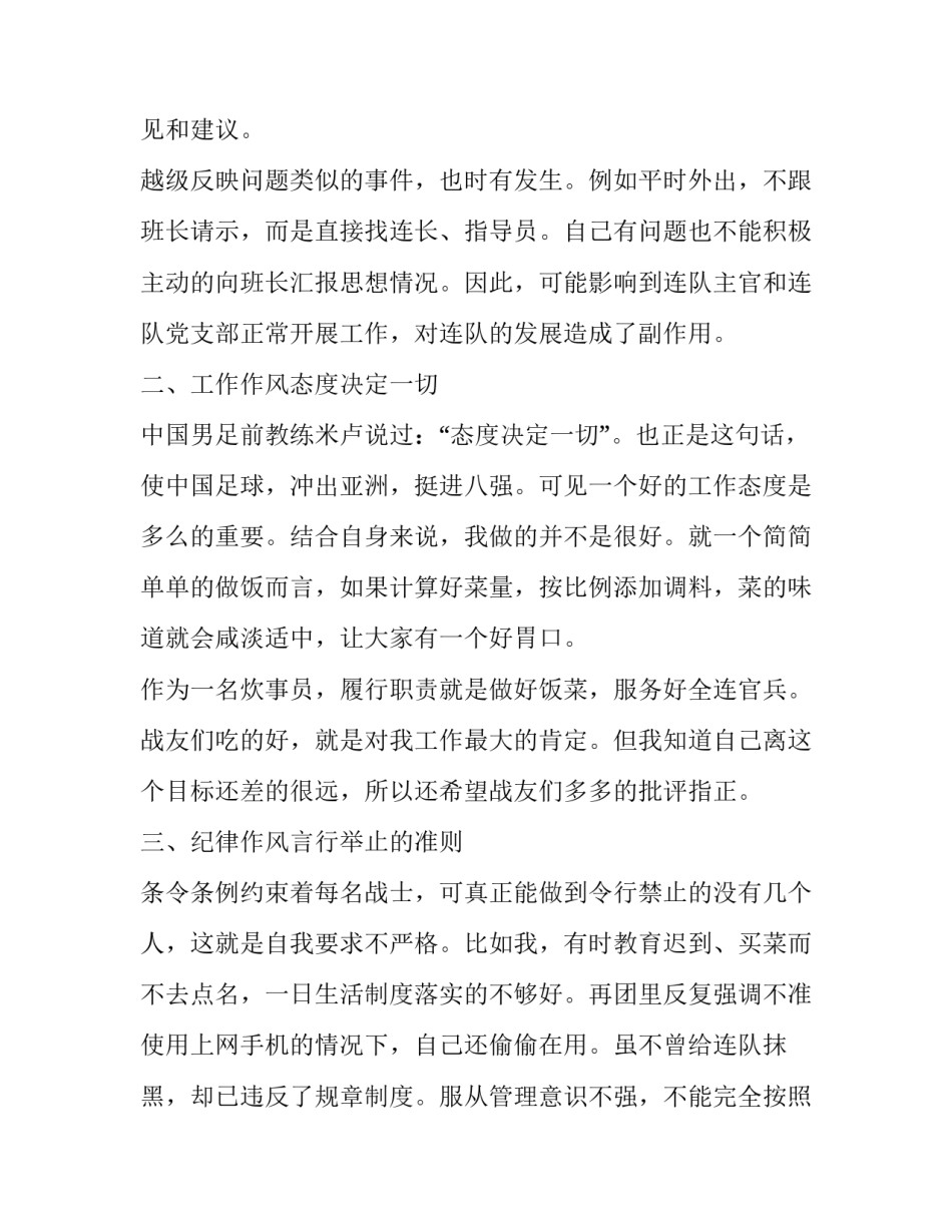 部队营房管理心得体会和方法 部队营房维修保障工作总结(9篇)_第2页