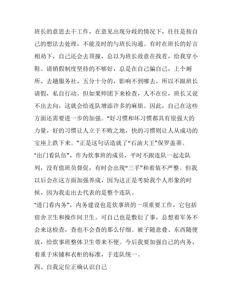 部队营房管理心得体会和方法 部队营房维修保障工作总结(9篇)_第3页