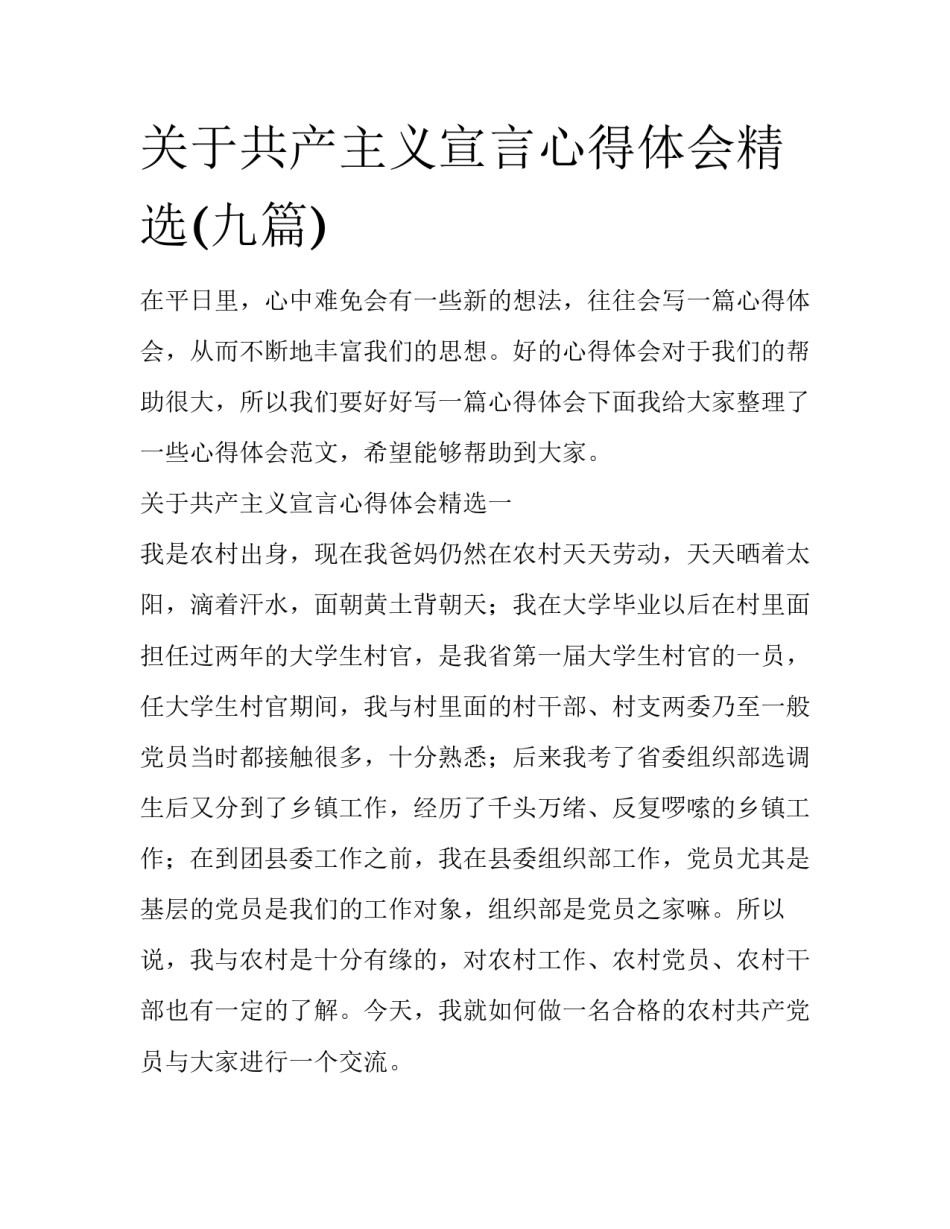 关于共产主义宣言心得体会精选(九篇)_第1页