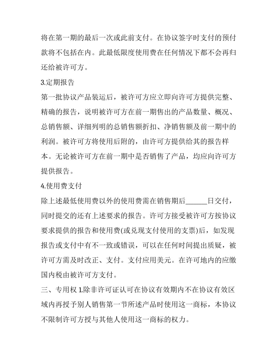 权力是什么心得体会和感想 责权利的感想(6篇)_第3页