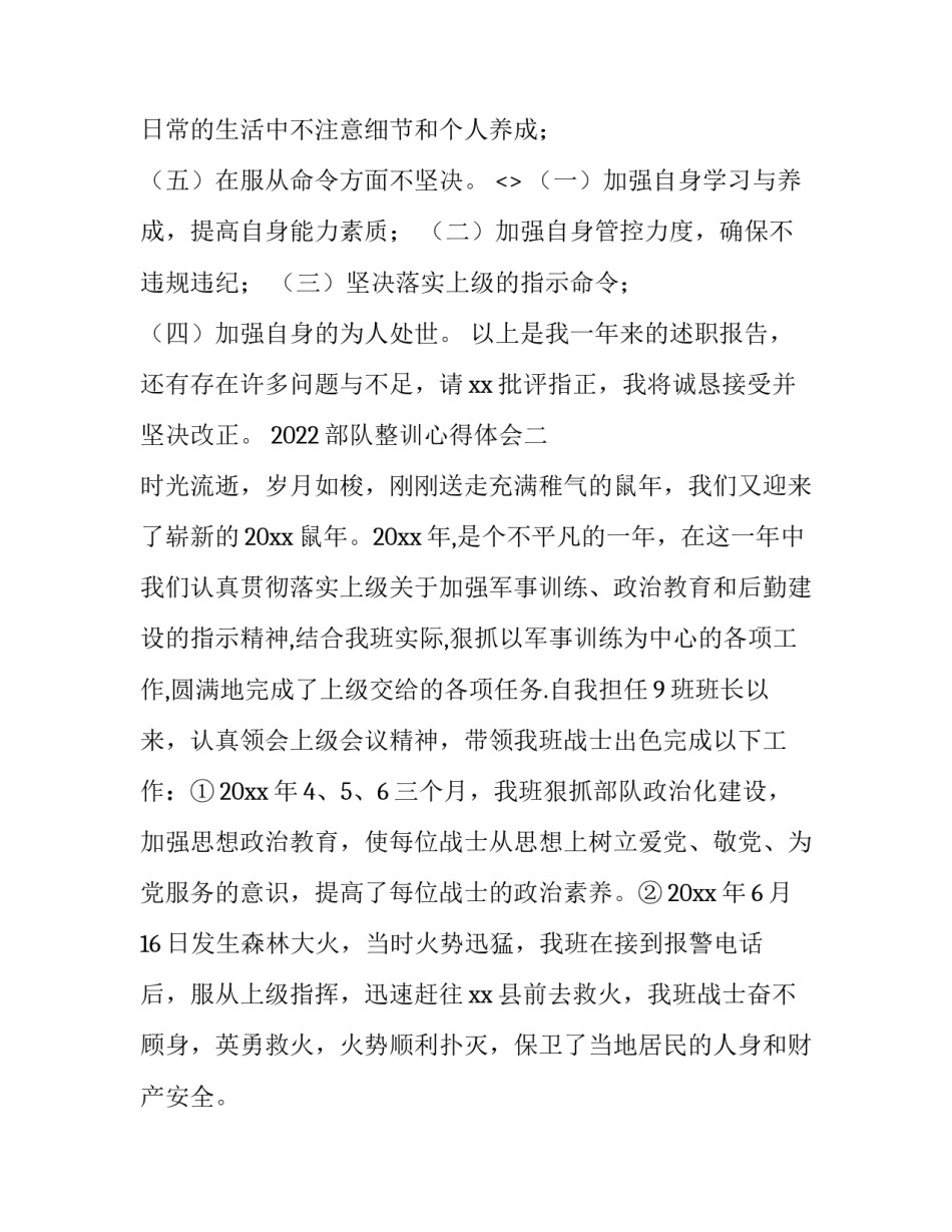 部队整训心得体会 部队整训心得体会100字(三篇)_第3页