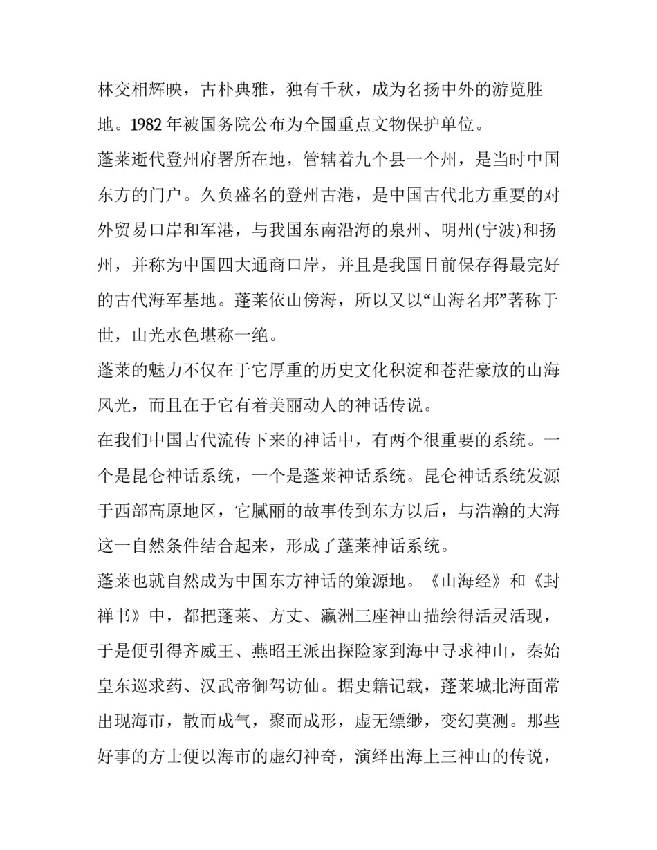 山东十大创新心得体会及收获 山东省企业技术创新优秀成果(七篇)_第2页