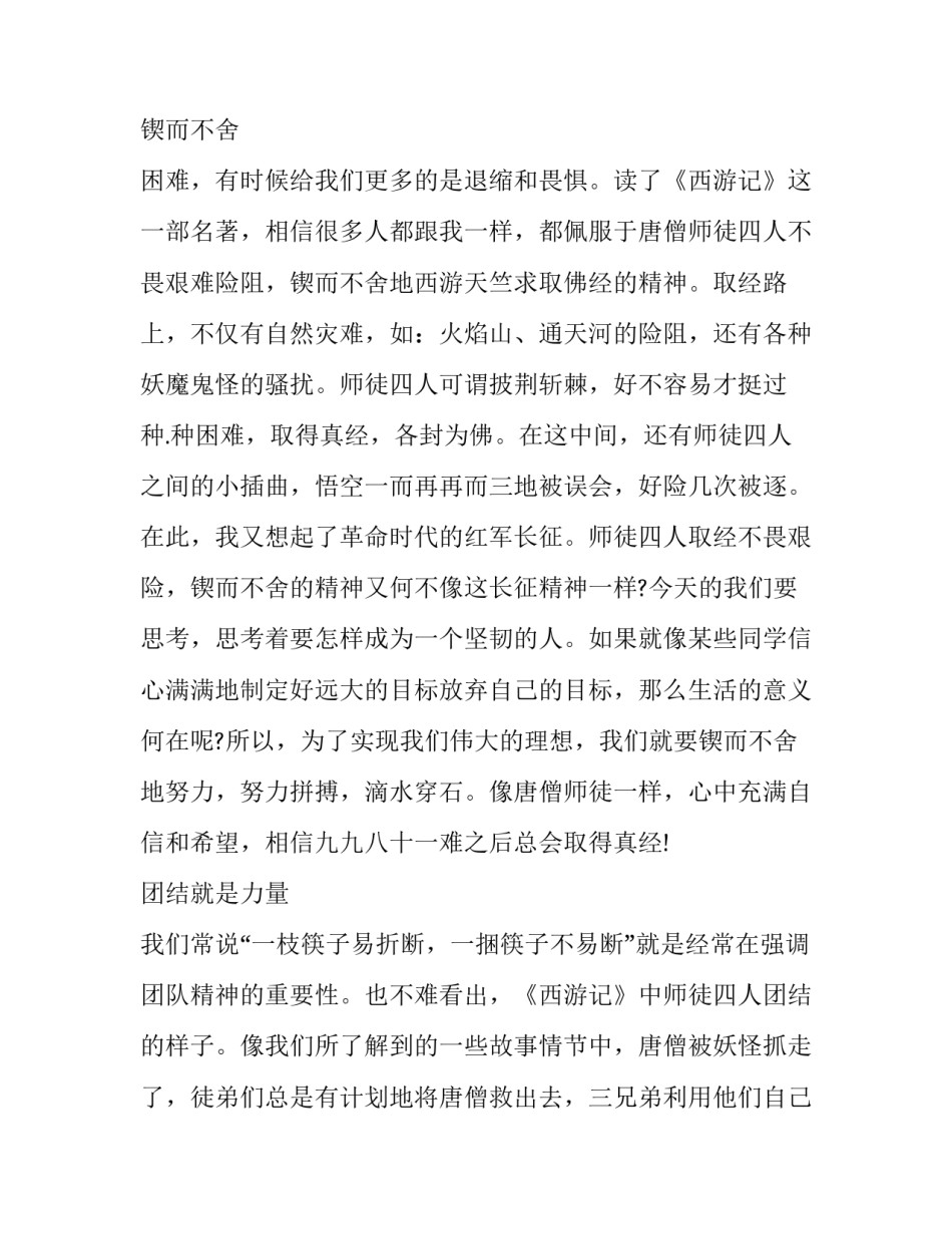 西游记黑风洞心得体会范文 西游记大闹黑风山感悟(八篇)_第2页