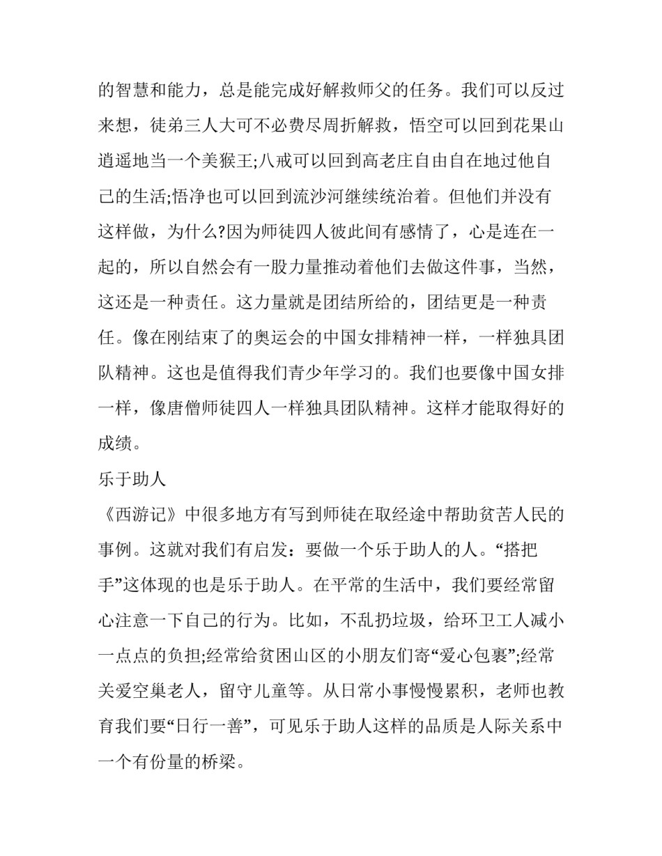 西游记黑风洞心得体会范文 西游记大闹黑风山感悟(八篇)_第3页