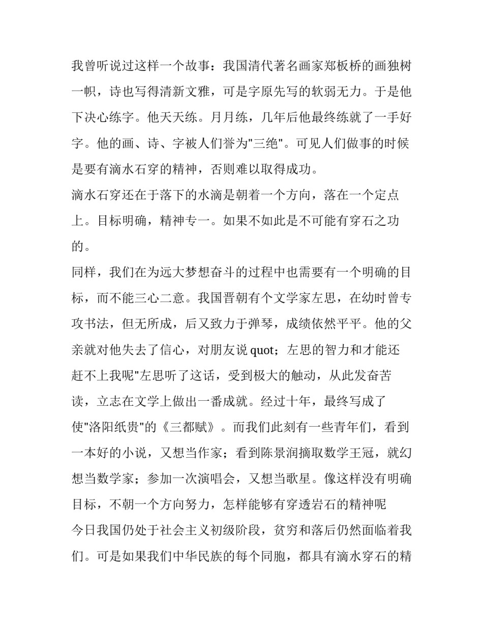 持之以恒的心得体会总结 持之以恒的美文(九篇)_第2页