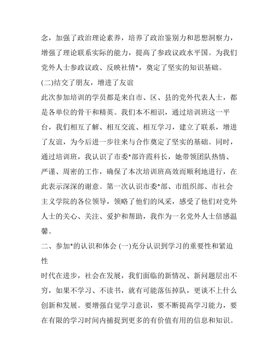 中青年论坛心得体会和感想 中青年论坛心得体会和感想怎么写(二篇)_第2页