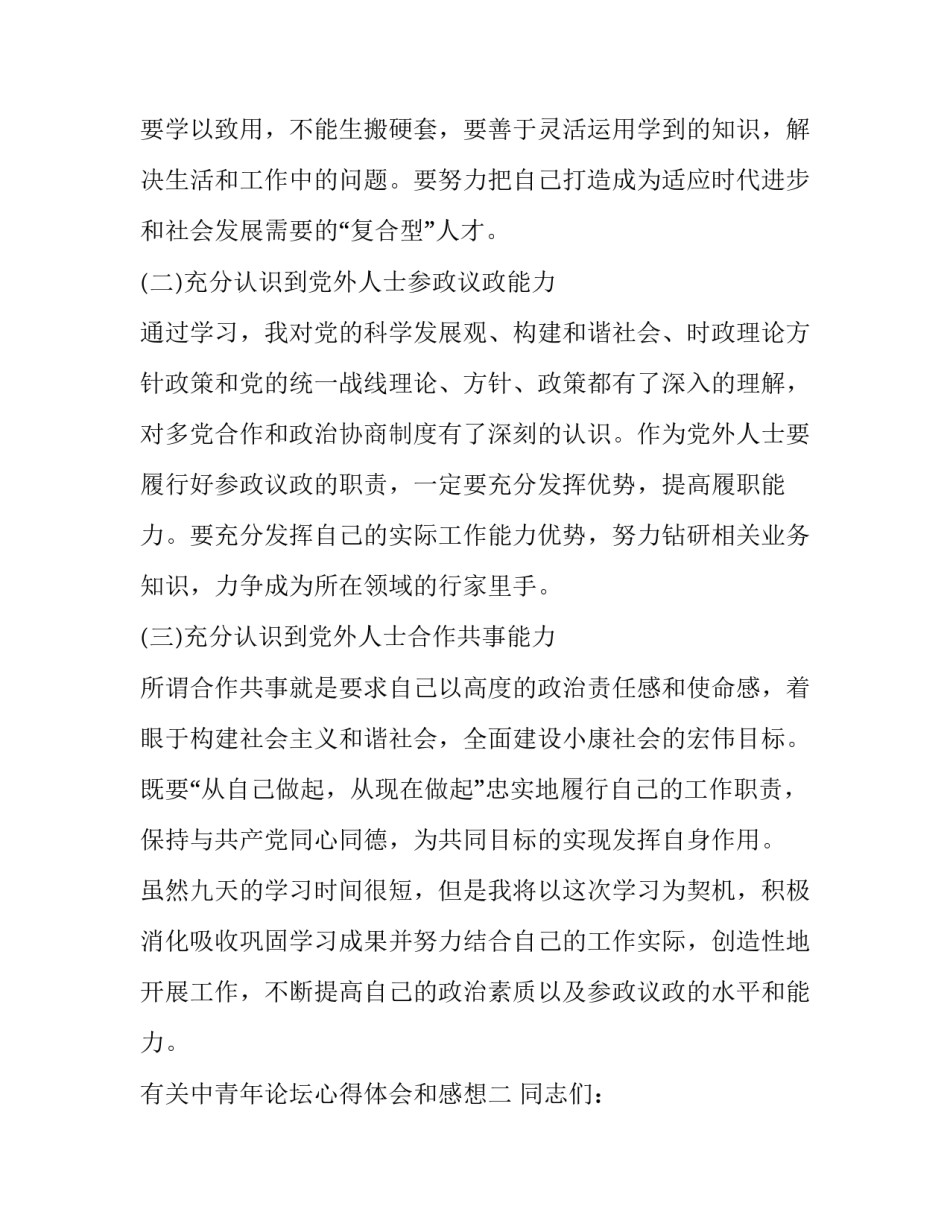 中青年论坛心得体会和感想 中青年论坛心得体会和感想怎么写(二篇)_第3页