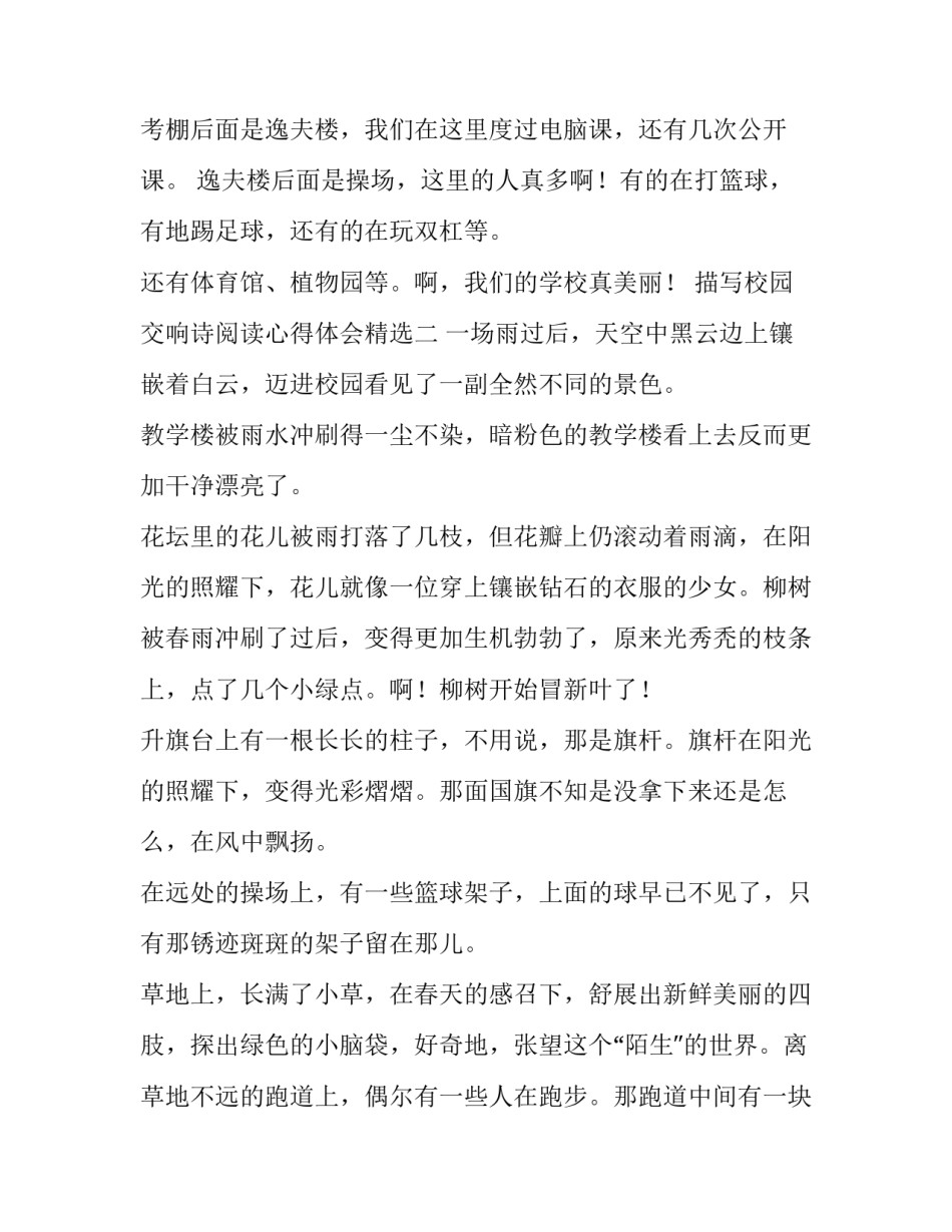 校园交响诗阅读心得体会精选 校园交响诗的阅读感受(二篇)_第2页