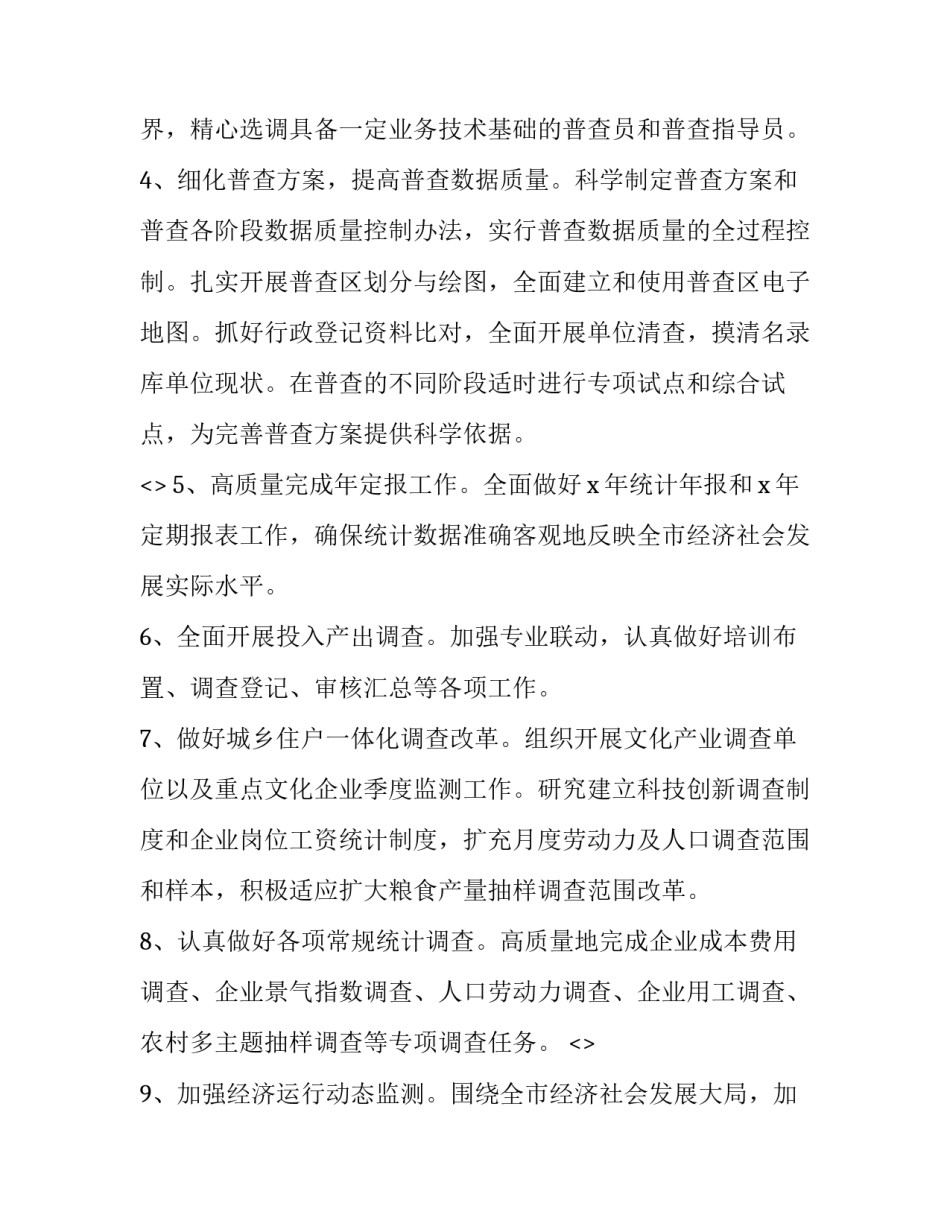 统计火炬年报心得体会及收获 火炬统计工作总结(6篇)_第2页