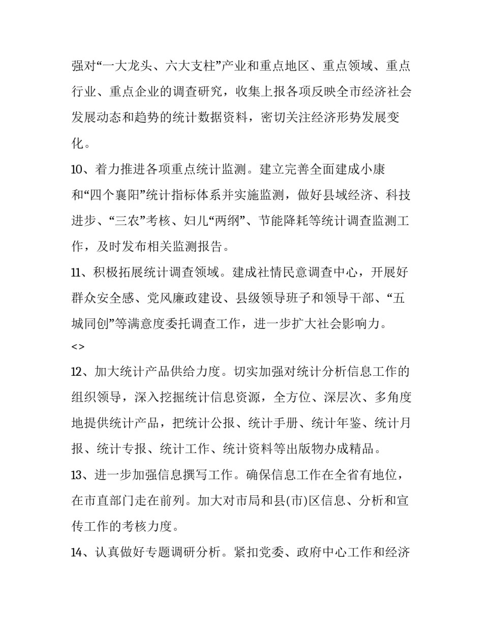 统计火炬年报心得体会及收获 火炬统计工作总结(6篇)_第3页