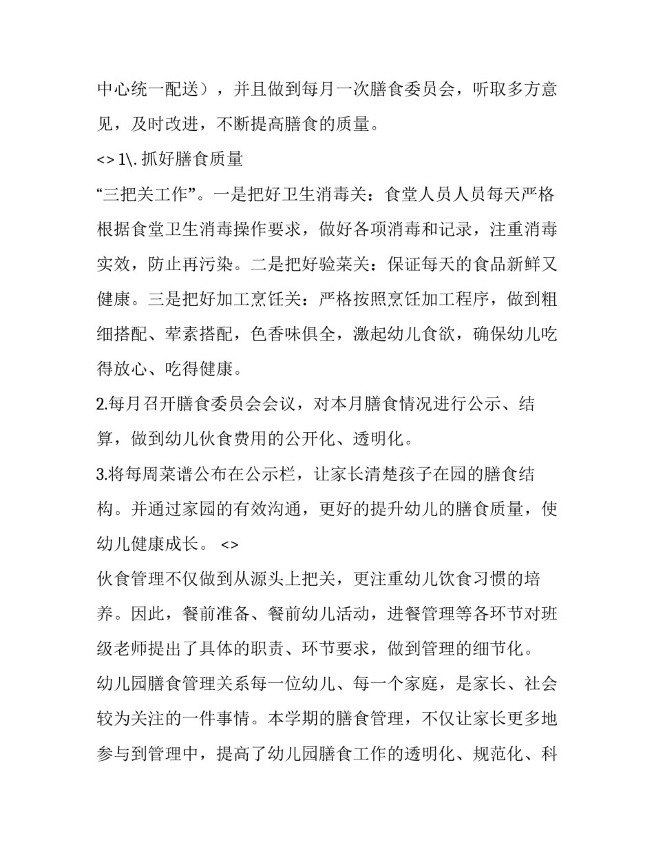 营养与膳食的心得体会范本 膳食营养培训心得(5篇)_第2页