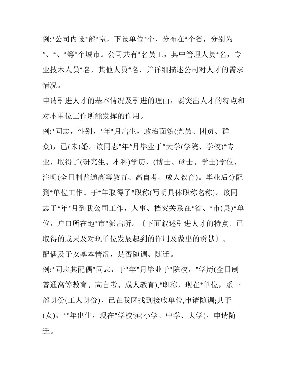 人才培养实战心得体会怎么写 人才培养收获与心得体会(二篇)_第3页