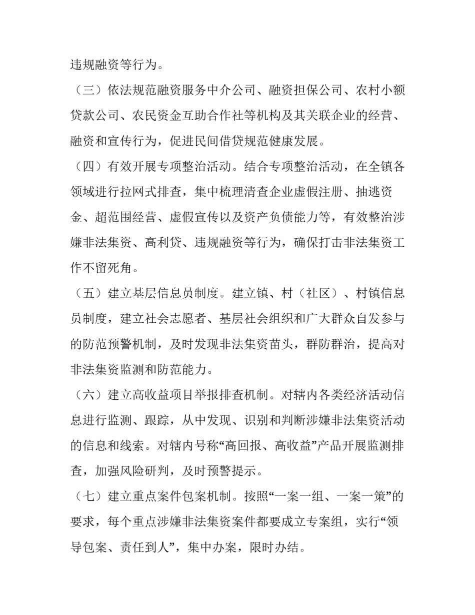 非法殡葬行为整治心得体会简短 殡葬行业乱象整治(9篇)_第3页