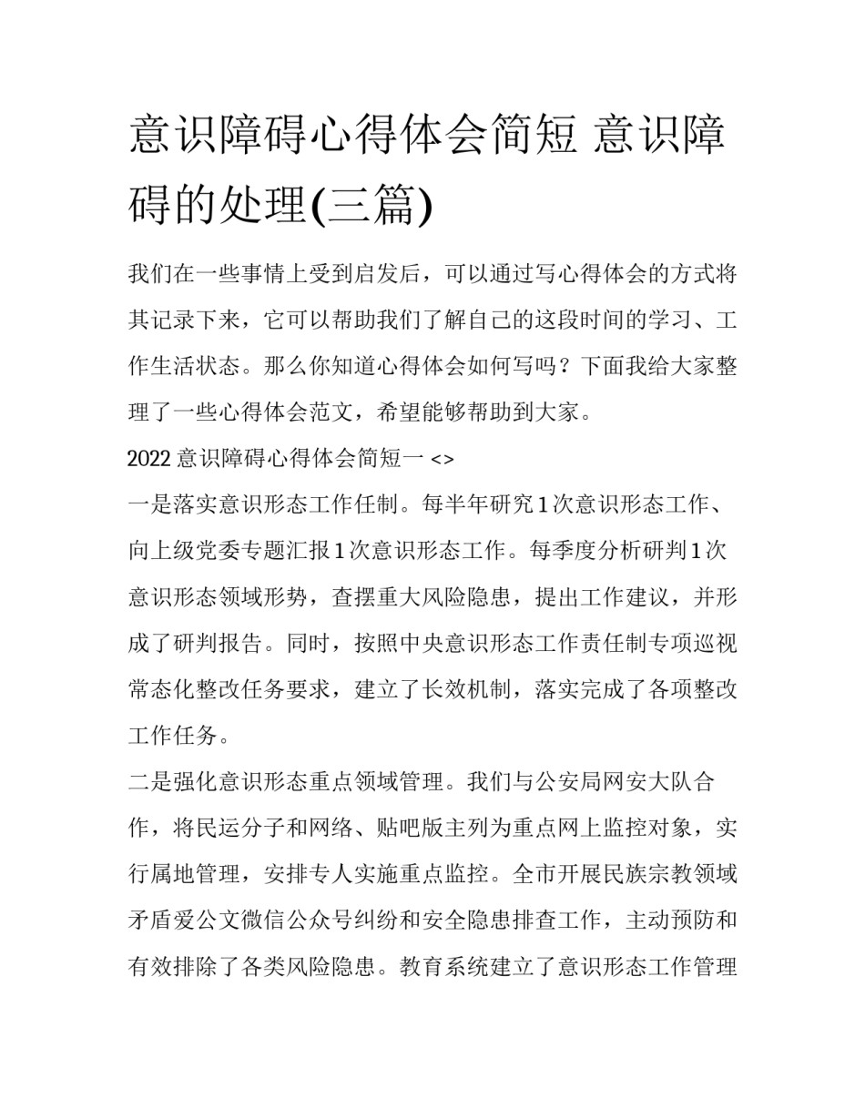 意识障碍心得体会简短 意识障碍的处理(三篇)_第1页