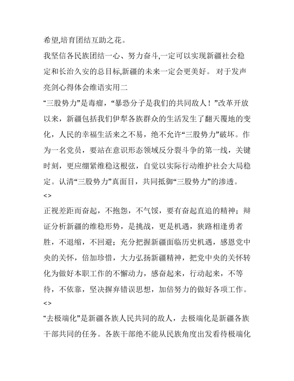 发声亮剑心得体会维语实用 为什么学国语发声亮剑(农民的维语(3篇)_第3页