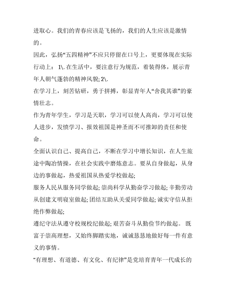 青年新团员培训心得体会精选 青年团会心得体会(2篇)_第1页