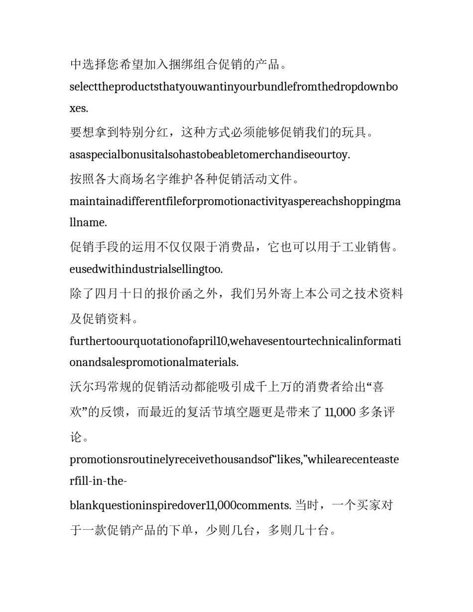 打折协议书范本 打折协议怎么写(二篇)_第2页