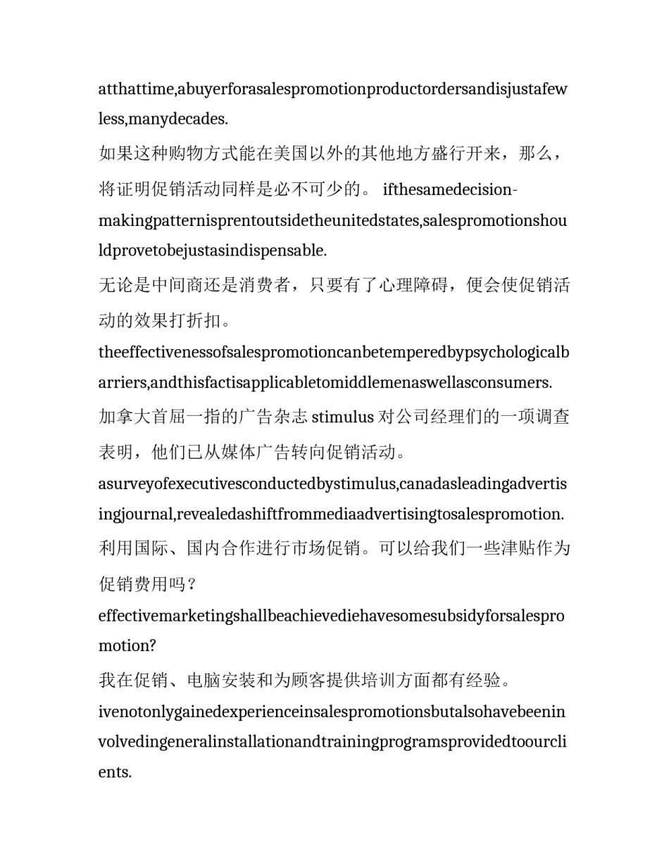 打折协议书范本 打折协议怎么写(二篇)_第3页