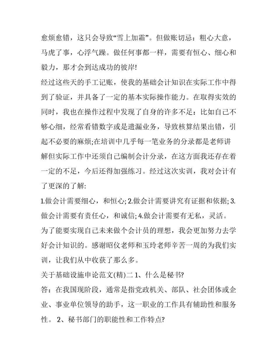 基础设施申论范文 新型基础设施建设申论范文(四篇)_第2页