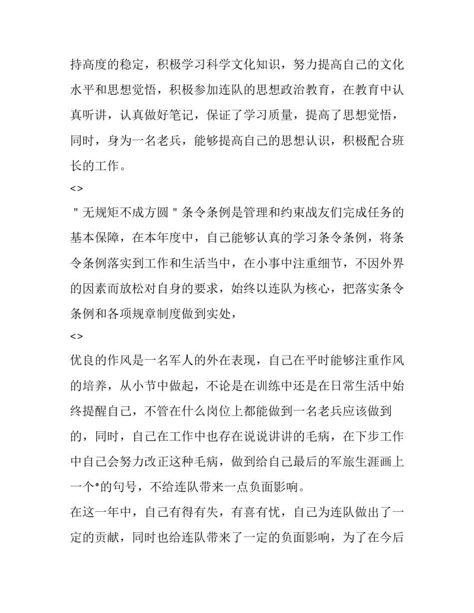 士官转业后心得体会精选 转业士官到事业单位的总结(五篇)_第2页