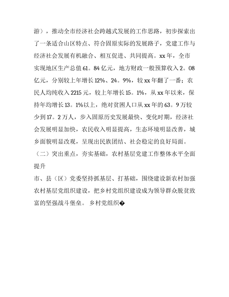 基层建设情况心得体会精选 基层建设经验(6篇)_第2页