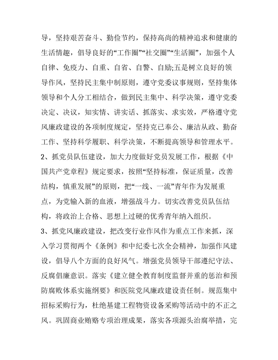 医院支部工作学习心得体会总结 医院党支部书记培训心得体会(六篇)_第2页