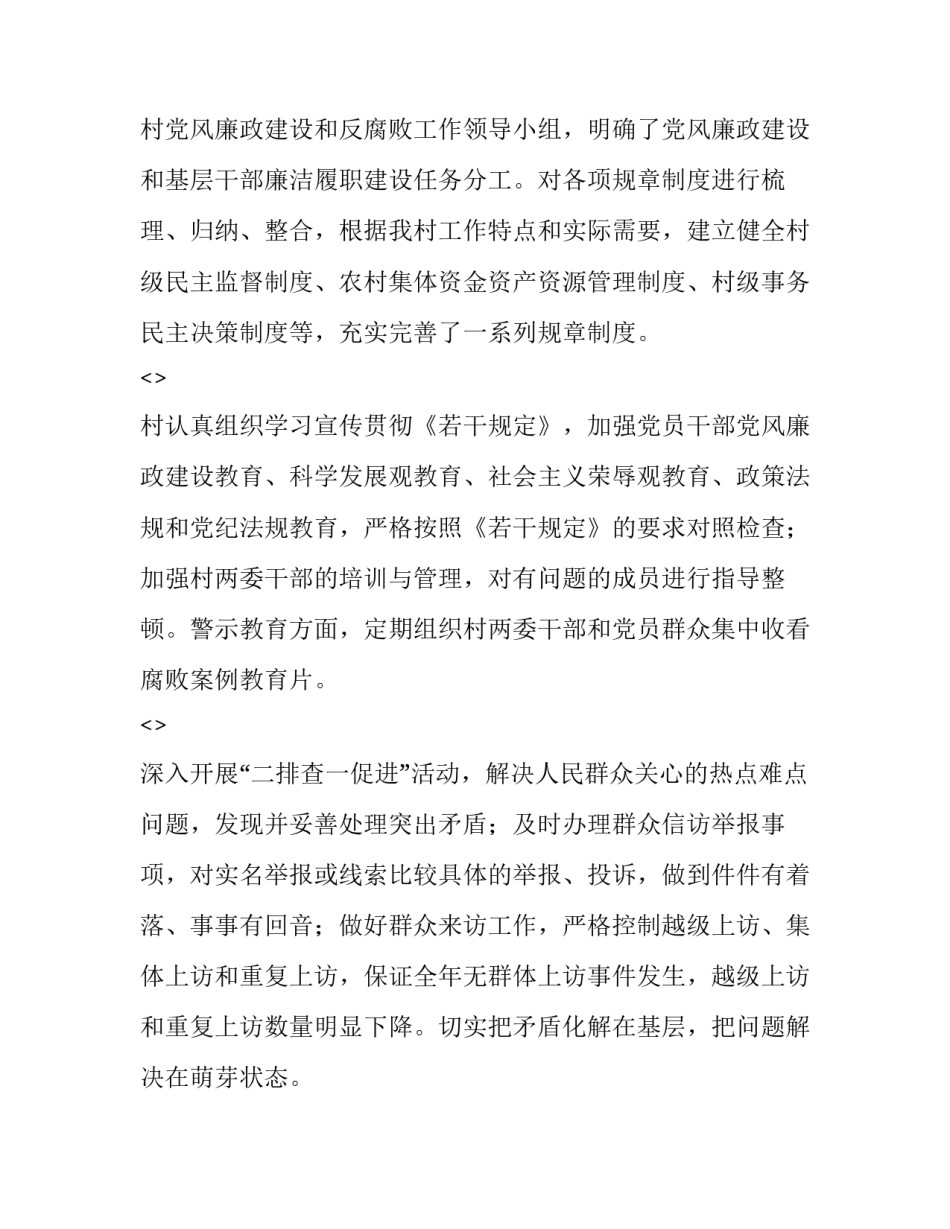 村干部学转促心得体会范本 村干部以案促改个人心得体会(四篇)_第2页