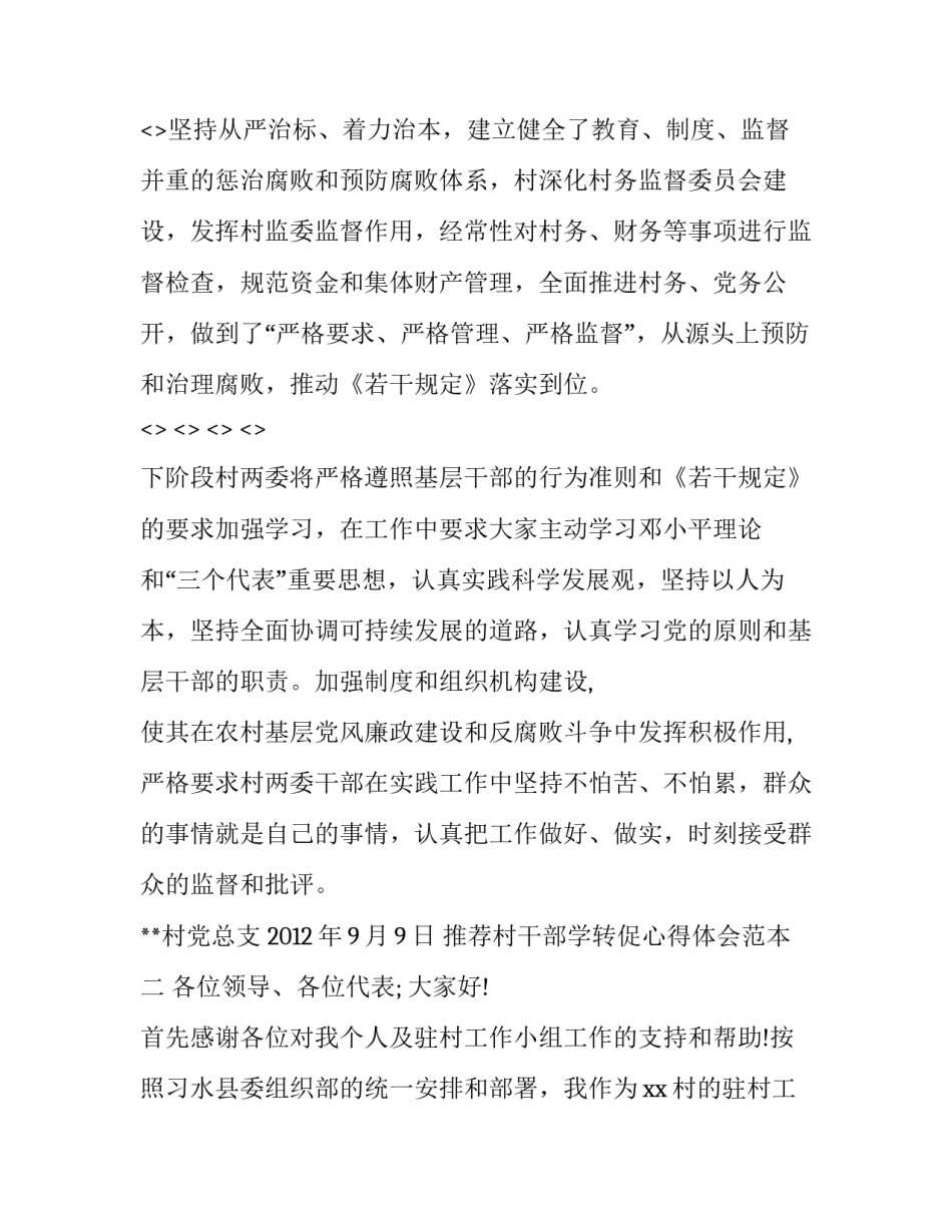 村干部学转促心得体会范本 村干部以案促改个人心得体会(四篇)_第3页