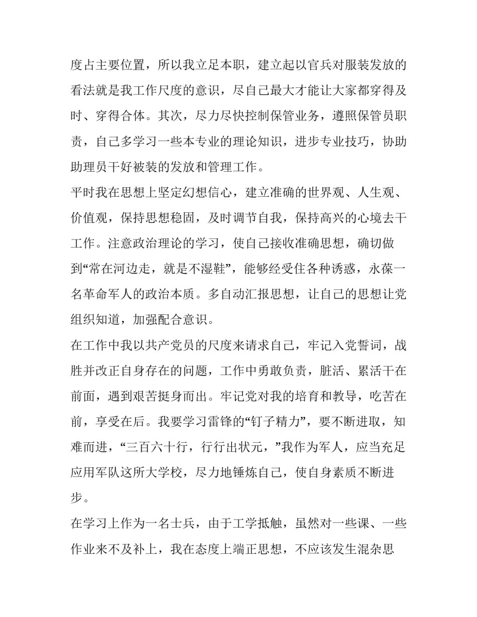 军人枪弹安全心得体会总结 枪支弹药安全心得体会(四篇)_第2页