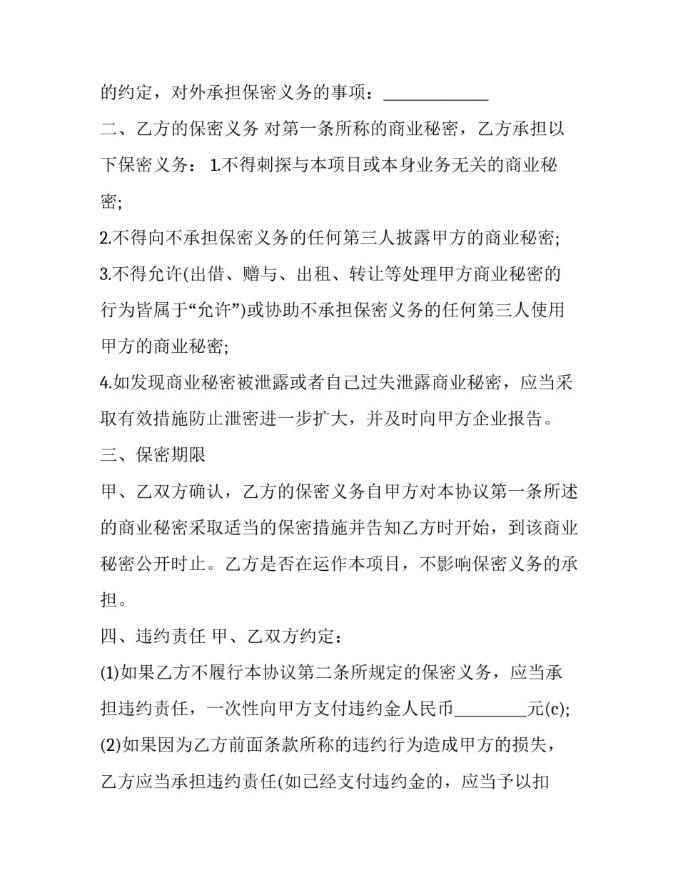 商业电价转居民电价申请书 商业电价更改民用电申请报告(三篇)_第2页