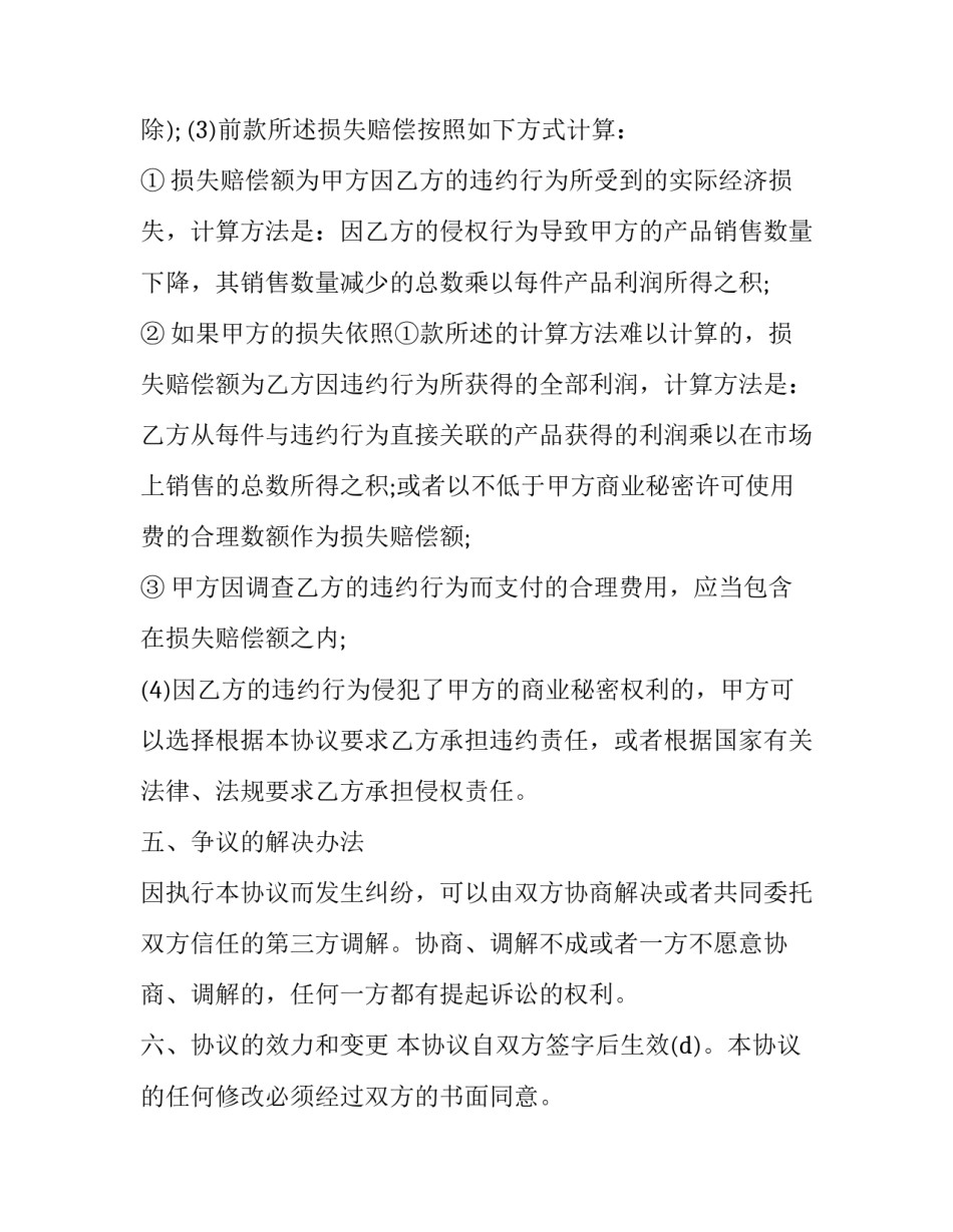 商业电价转居民电价申请书 商业电价更改民用电申请报告(三篇)_第3页
