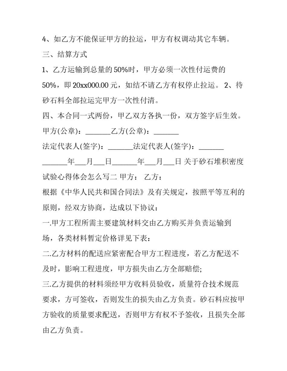 砂石堆积密度试验心得体会怎么写 砂的堆积密度试验实验报告(6篇)_第2页