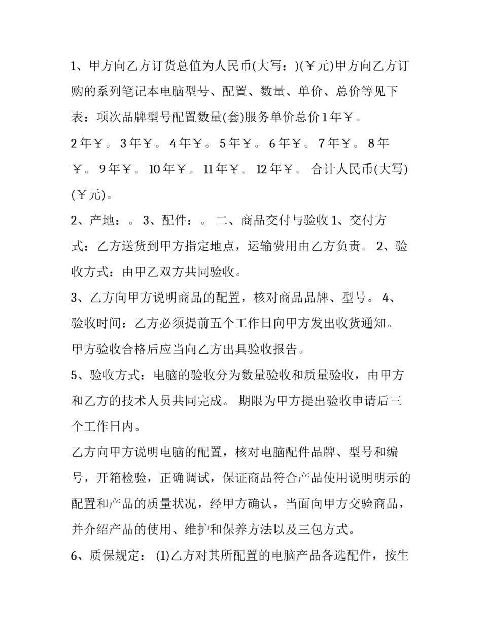 电脑显示屏采购申请书 申请购电脑显示屏申请(七篇)_第3页