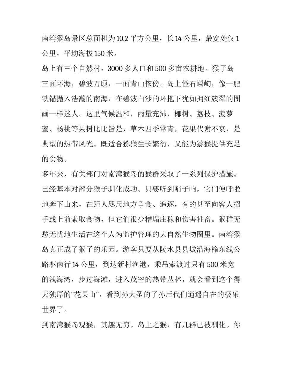 建设海南自贸港的心得体会精选 关于海南自贸港建设的心得(7篇)_第2页