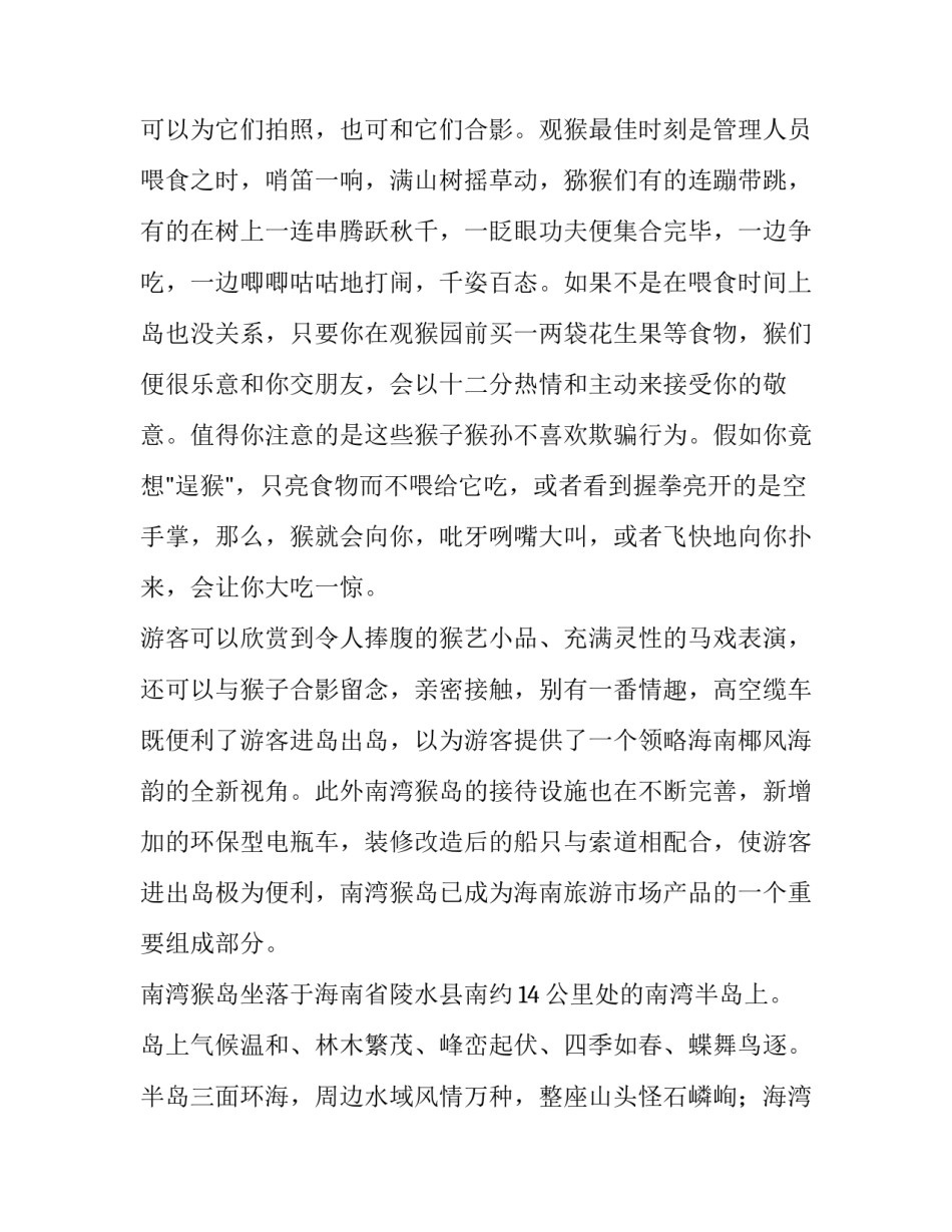 建设海南自贸港的心得体会精选 关于海南自贸港建设的心得(7篇)_第3页