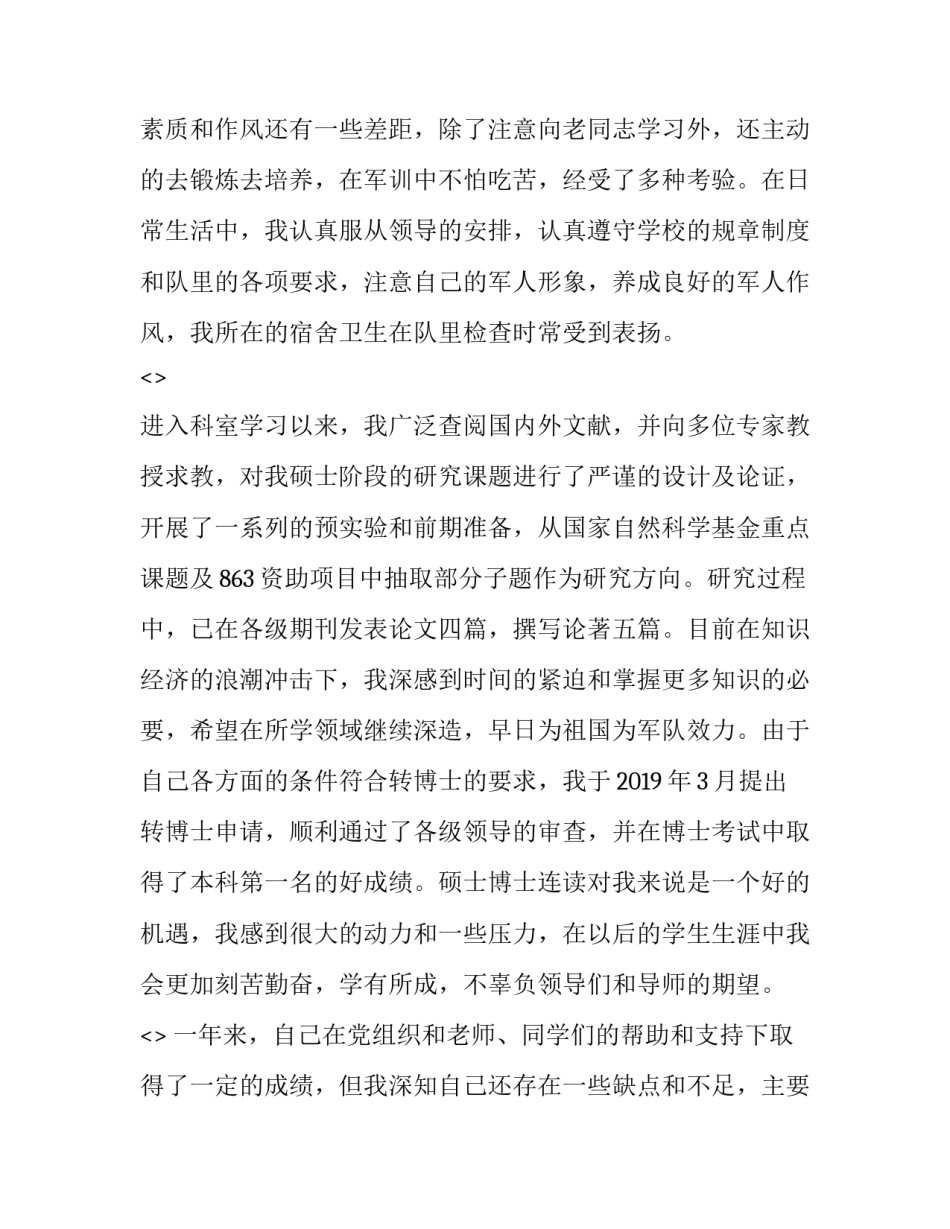 军人枪弹安全心得体会和方法 枪弹安全个人体会(6篇)_第3页